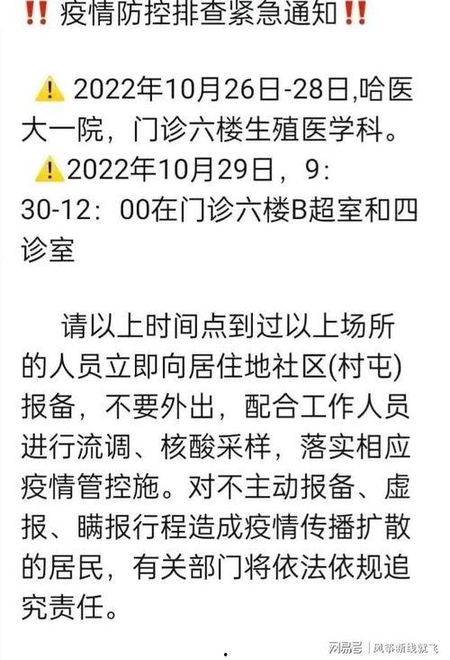 哈尔滨疫情最新爆料,追踪变异病毒，防控形势再升级