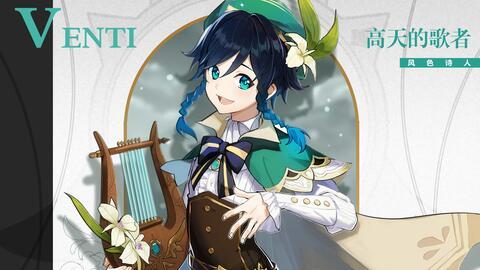 原神最新爆料温迪是谁,温迪的神秘身份与背景